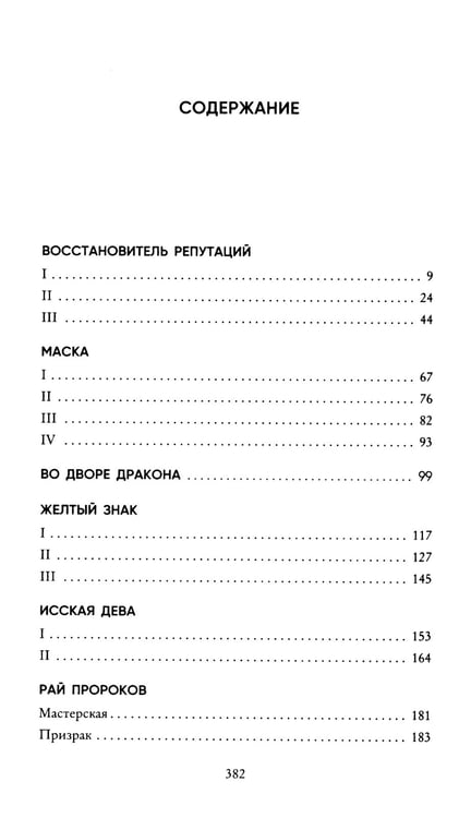 Дополнительное изображение книги «Король в желтом»