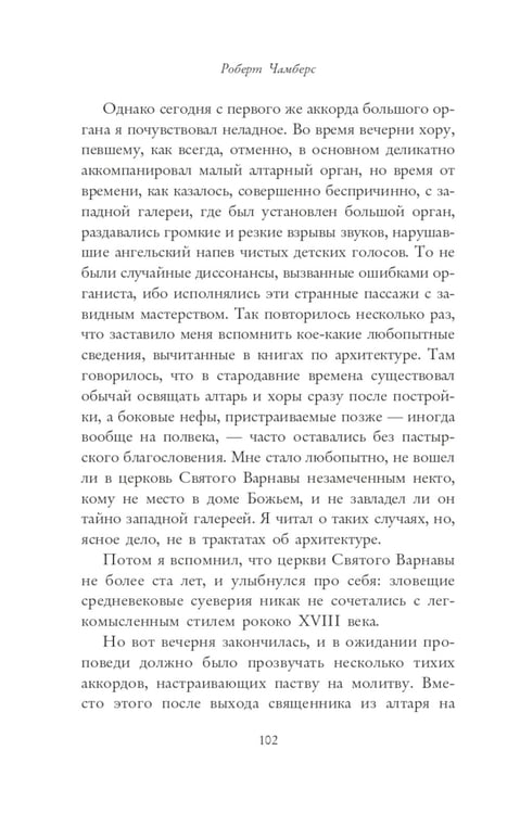 Дополнительное изображение книги «Король в желтом»