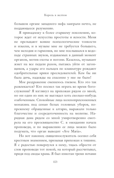 Дополнительное изображение книги «Король в желтом»