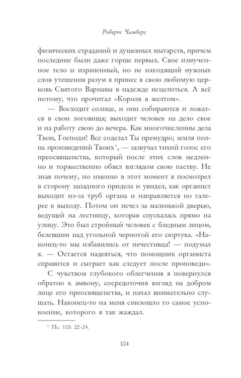 Дополнительное изображение книги «Король в желтом»