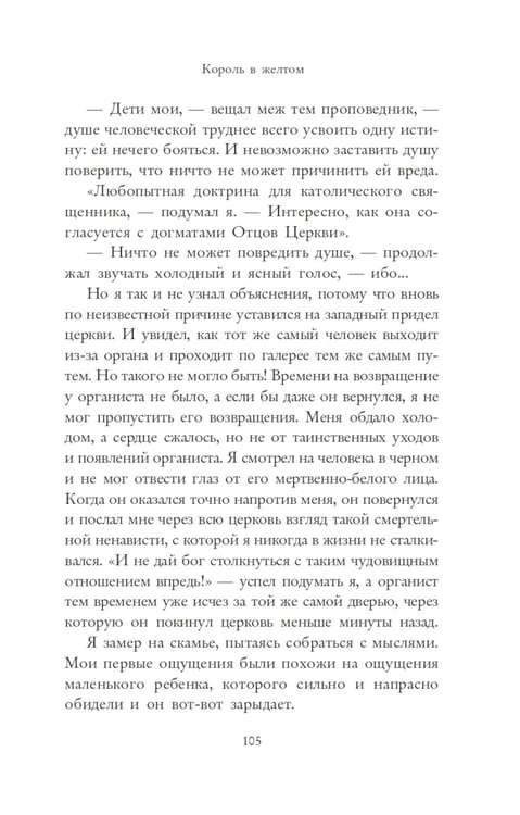 Дополнительное изображение книги «Король в желтом»