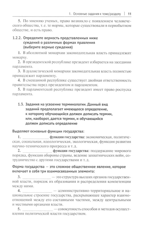 Дополнительное изображение книги «Тематический практикум к учебнику "Основы государства и права"»