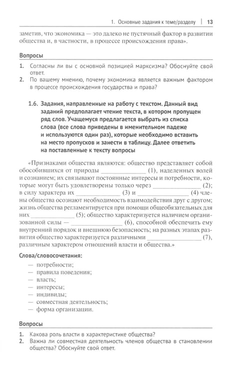 Дополнительное изображение книги «Тематический практикум к учебнику "Основы государства и права"»