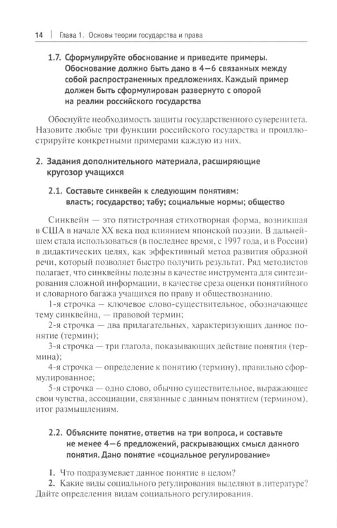 Дополнительное изображение книги «Тематический практикум к учебнику "Основы государства и права"»