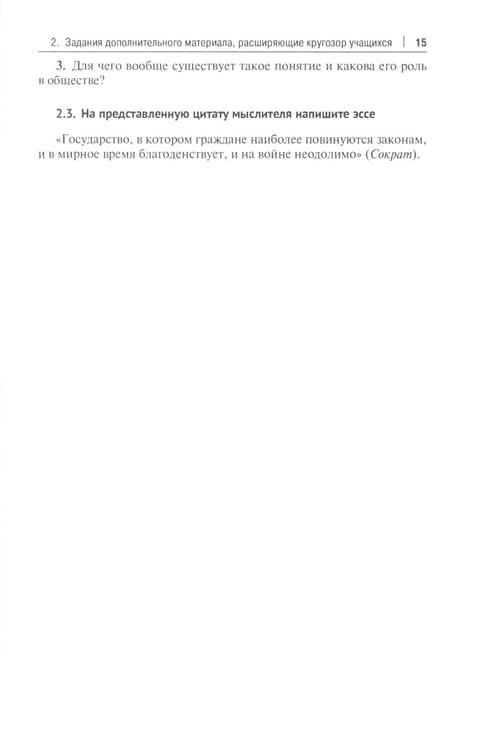 Дополнительное изображение книги «Тематический практикум к учебнику "Основы государства и права"»