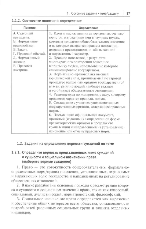 Дополнительное изображение книги «Тематический практикум к учебнику "Основы государства и права"»