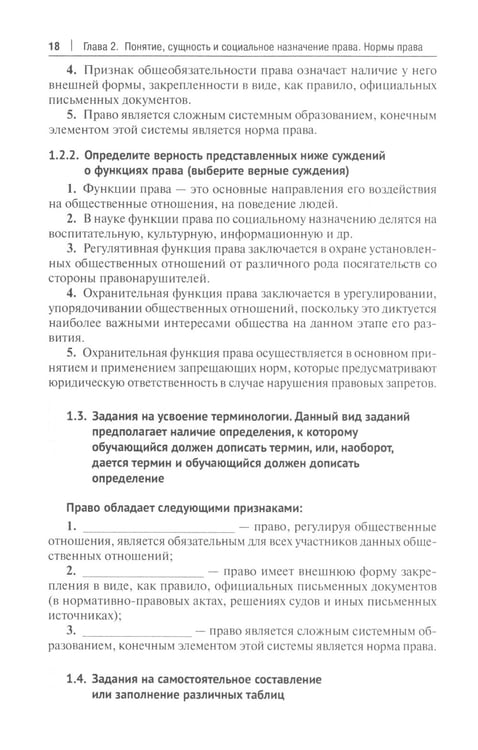 Дополнительное изображение книги «Тематический практикум к учебнику "Основы государства и права"»