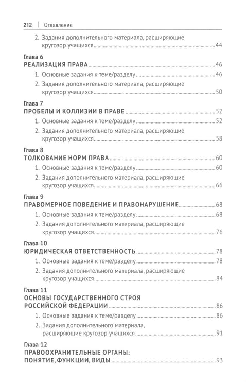 Дополнительное изображение книги «Тематический практикум к учебнику "Основы государства и права"»