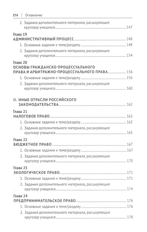 Дополнительное изображение книги «Тематический практикум к учебнику "Основы государства и права"»