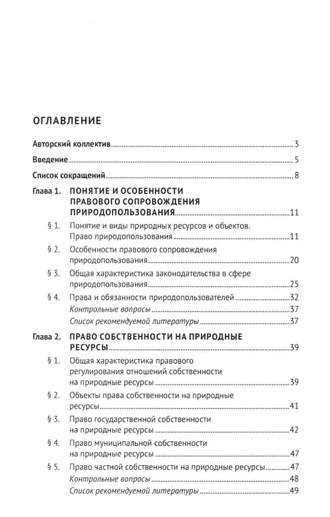 Дополнительное изображение книги «Правовое сопровождение природопользования: Учебное пособие»