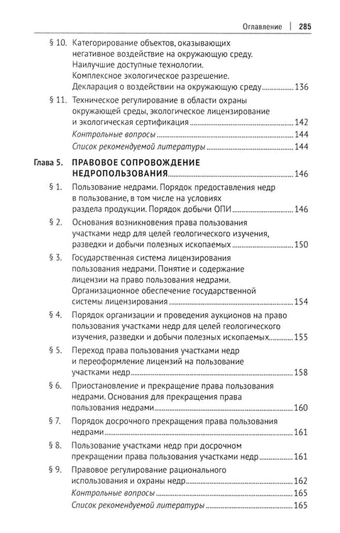 Дополнительное изображение книги «Правовое сопровождение природопользования: Учебное пособие»