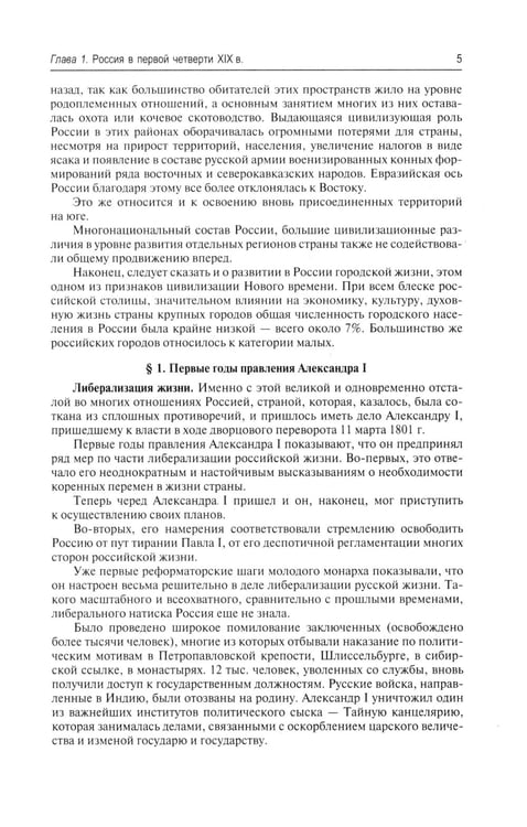 Дополнительное изображение книги «История России с древнейших времен до наших дней: Учебник. В 2 т. Т. 2»