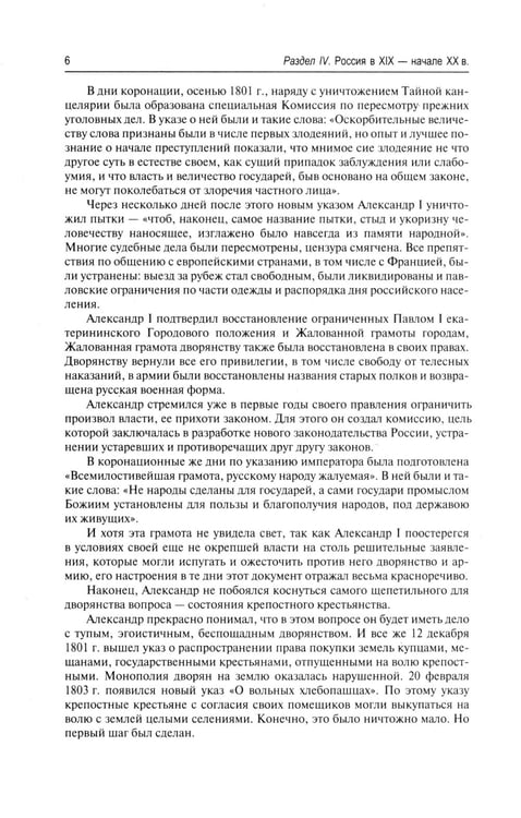 Дополнительное изображение книги «История России с древнейших времен до наших дней: Учебник. В 2 т. Т. 2»