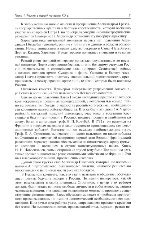 Дополнительное изображение книги «История России с древнейших времен до наших дней: Учебник. В 2 т. Т. 2»