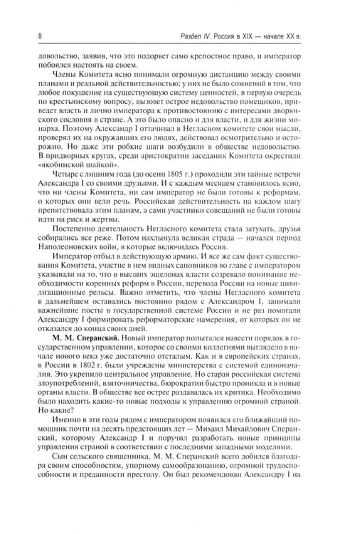 Дополнительное изображение книги «История России с древнейших времен до наших дней: Учебник. В 2 т. Т. 2»