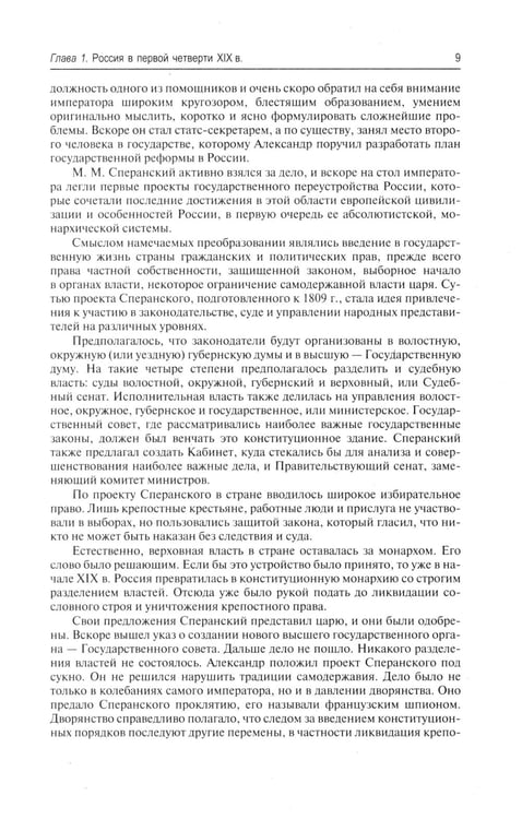 Дополнительное изображение книги «История России с древнейших времен до наших дней: Учебник. В 2 т. Т. 2»