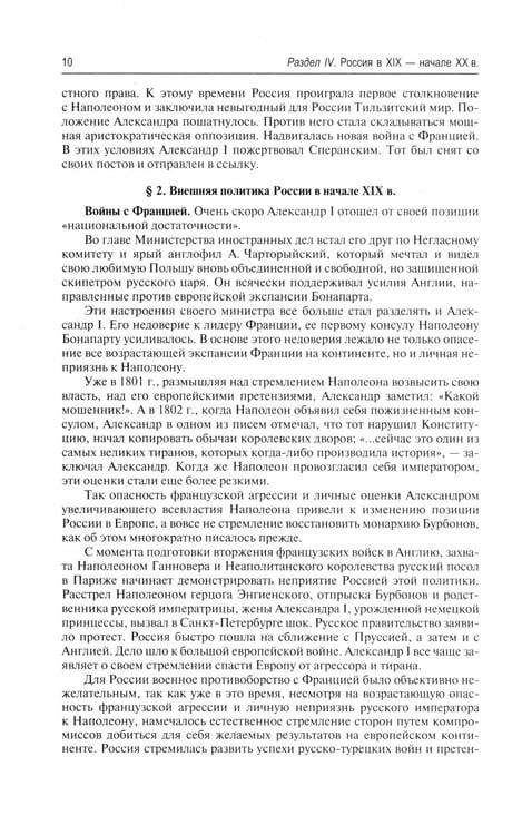 Дополнительное изображение книги «История России с древнейших времен до наших дней: Учебник. В 2 т. Т. 2»
