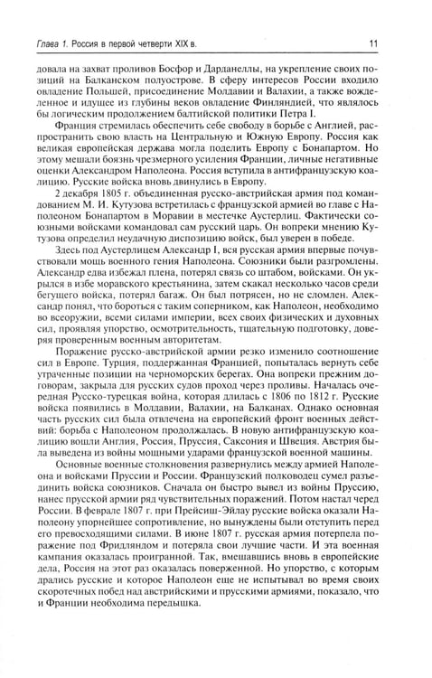 Дополнительное изображение книги «История России с древнейших времен до наших дней: Учебник. В 2 т. Т. 2»