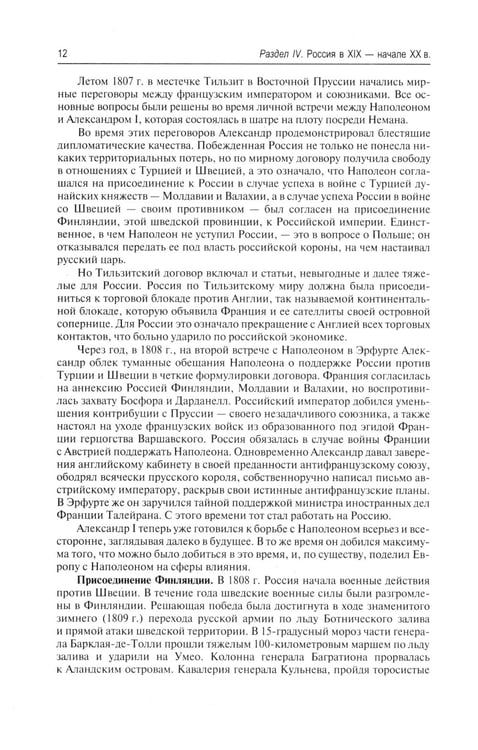 Дополнительное изображение книги «История России с древнейших времен до наших дней: Учебник. В 2 т. Т. 2»