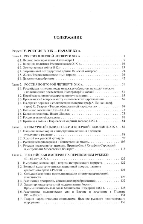 Дополнительное изображение книги «История России с древнейших времен до наших дней: Учебник. В 2 т. Т. 2»