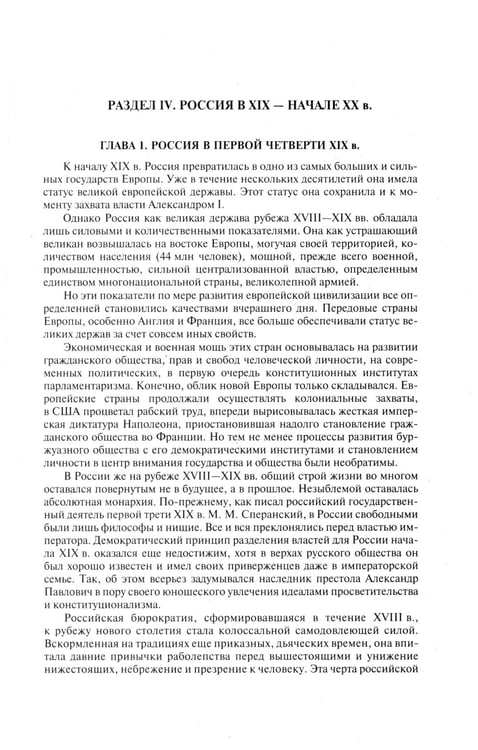 Дополнительное изображение книги «История России с древнейших времен до наших дней: Учебник. В 2 т. Т. 2»