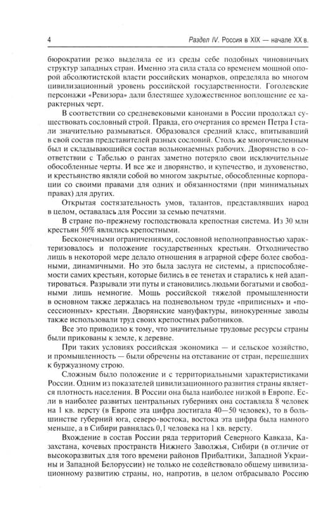 Дополнительное изображение книги «История России с древнейших времен до наших дней: Учебник. В 2 т. Т. 2»