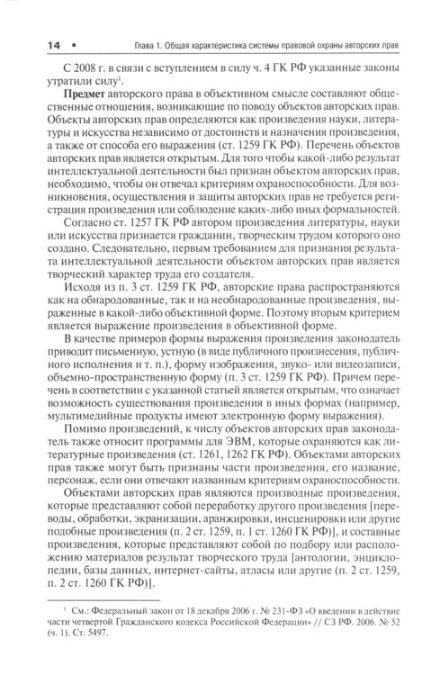 Дополнительное изображение книги «Правовая охрана авторских прав: Учебное пособие для магистров»