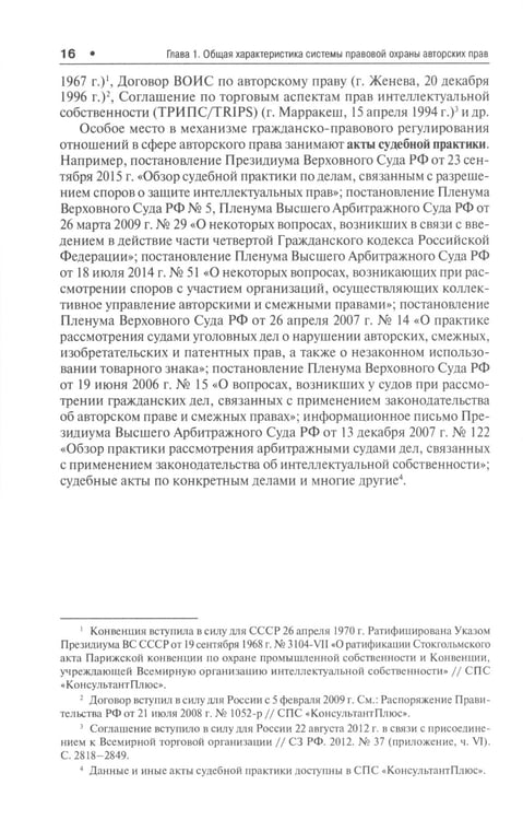 Дополнительное изображение книги «Правовая охрана авторских прав: Учебное пособие для магистров»