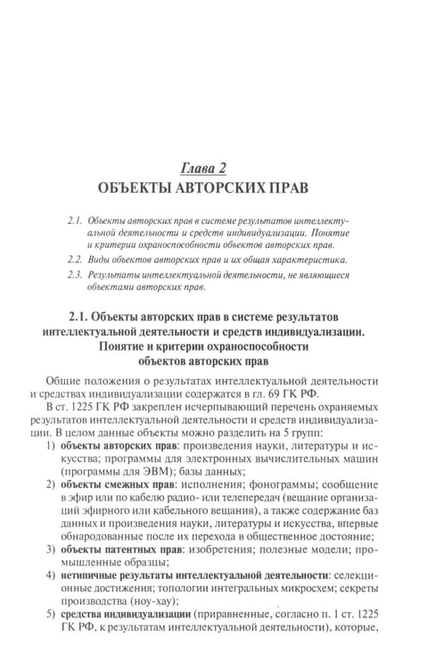 Дополнительное изображение книги «Правовая охрана авторских прав: Учебное пособие для магистров»