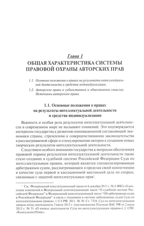 Дополнительное изображение книги «Правовая охрана авторских прав: Учебное пособие для магистров»