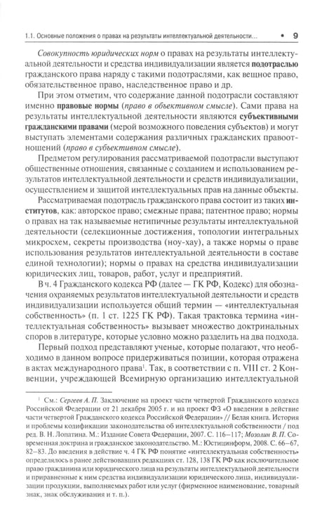 Дополнительное изображение книги «Правовая охрана авторских прав: Учебное пособие для магистров»