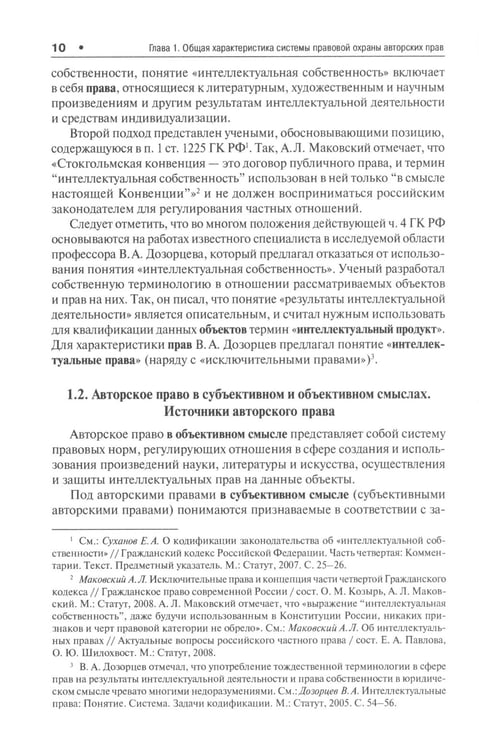 Дополнительное изображение книги «Правовая охрана авторских прав: Учебное пособие для магистров»