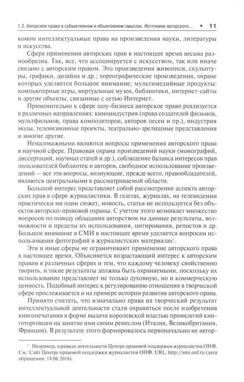 Дополнительное изображение книги «Правовая охрана авторских прав: Учебное пособие для магистров»