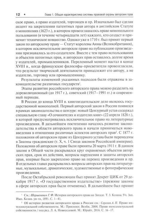 Дополнительное изображение книги «Правовая охрана авторских прав: Учебное пособие для магистров»