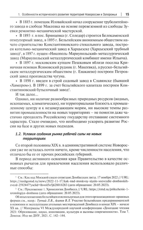 Дополнительное изображение книги «Интеграция бизнеса новых субъектов РФ в общефедеральное правовое поле: монография»
