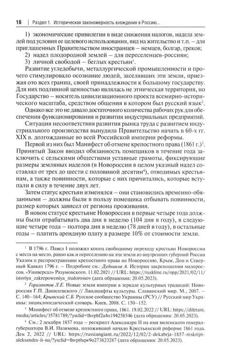 Дополнительное изображение книги «Интеграция бизнеса новых субъектов РФ в общефедеральное правовое поле: монография»