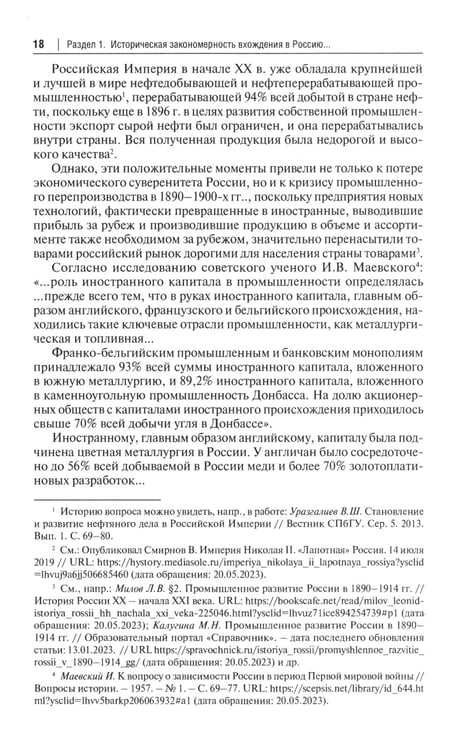 Дополнительное изображение книги «Интеграция бизнеса новых субъектов РФ в общефедеральное правовое поле: монография»
