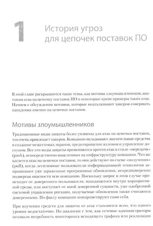 Дополнительное изображение книги «Прозрачное программное обеспечение: безопасность цепочек поставок ПО»