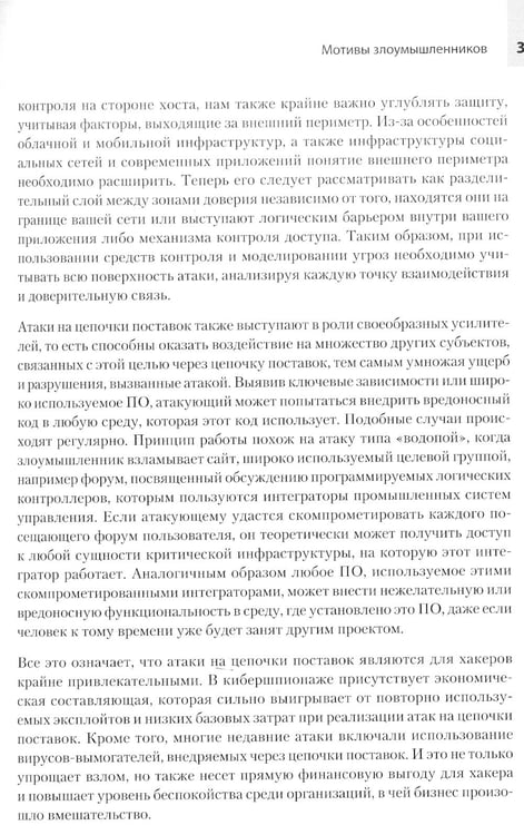 Дополнительное изображение книги «Прозрачное программное обеспечение: безопасность цепочек поставок ПО»