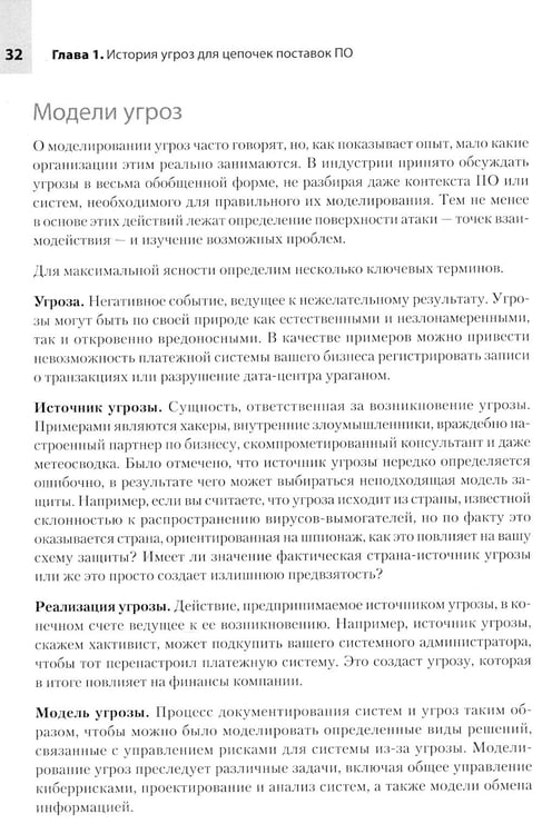 Дополнительное изображение книги «Прозрачное программное обеспечение: безопасность цепочек поставок ПО»