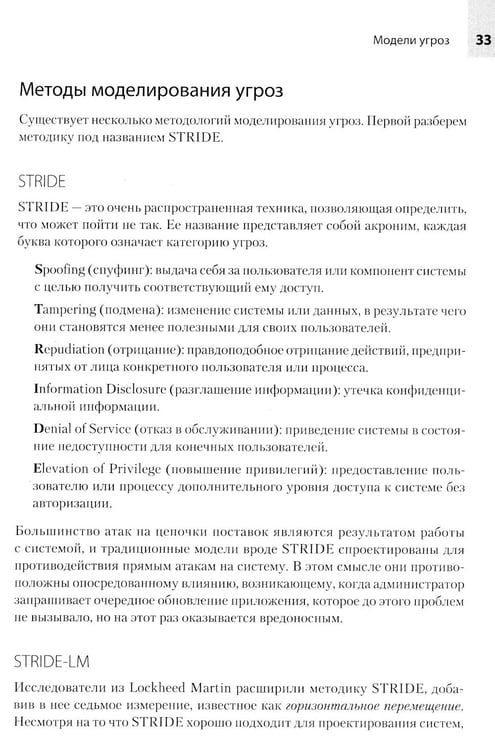Дополнительное изображение книги «Прозрачное программное обеспечение: безопасность цепочек поставок ПО»