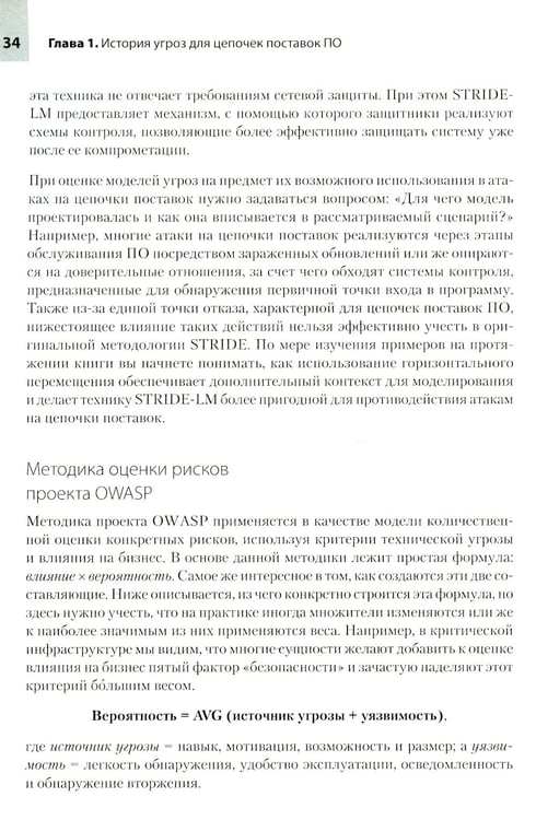 Дополнительное изображение книги «Прозрачное программное обеспечение: безопасность цепочек поставок ПО»