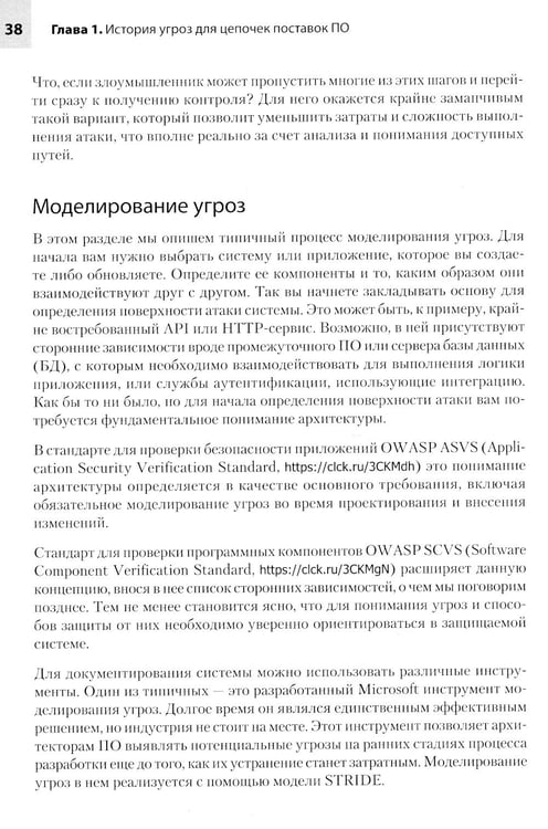 Дополнительное изображение книги «Прозрачное программное обеспечение: безопасность цепочек поставок ПО»