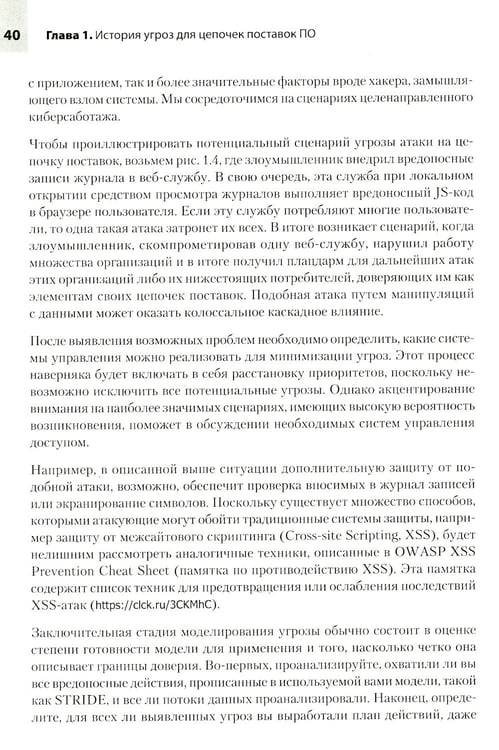 Дополнительное изображение книги «Прозрачное программное обеспечение: безопасность цепочек поставок ПО»