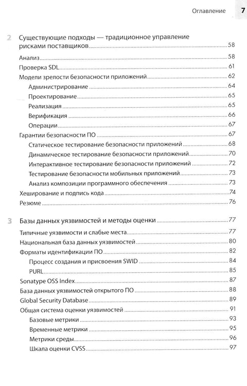 Дополнительное изображение книги «Прозрачное программное обеспечение: безопасность цепочек поставок ПО»