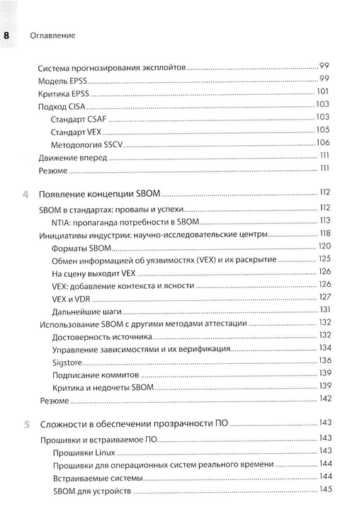 Дополнительное изображение книги «Прозрачное программное обеспечение: безопасность цепочек поставок ПО»