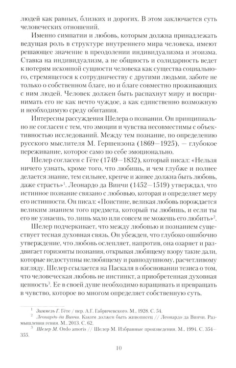 Дополнительное изображение книги «Национальная идея в историческом бытии России»