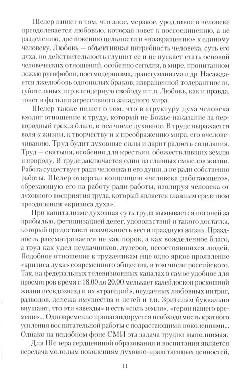 Дополнительное изображение книги «Национальная идея в историческом бытии России»