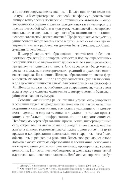 Дополнительное изображение книги «Национальная идея в историческом бытии России»
