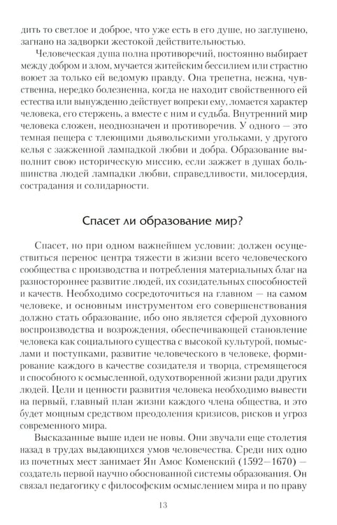 Дополнительное изображение книги «Национальная идея в историческом бытии России»